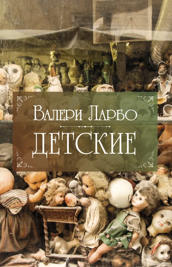 Обложка Детские