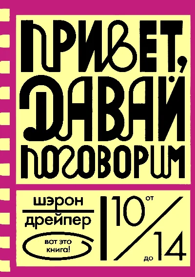 Обложка Привет, давай поговорим