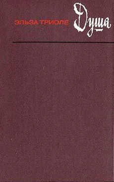 Обложка Душа