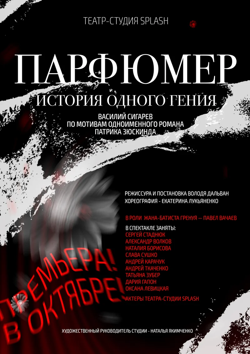 Обложка Парфюмер