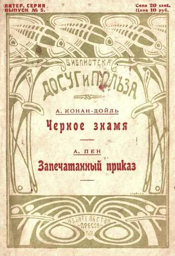 Обложка Черное знамя
