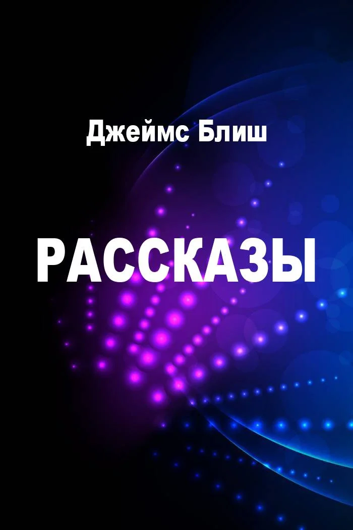 Обложка Рассказы