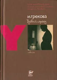Обложка Вдовий пароход
