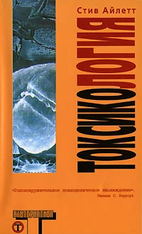 Обложка Токсикология