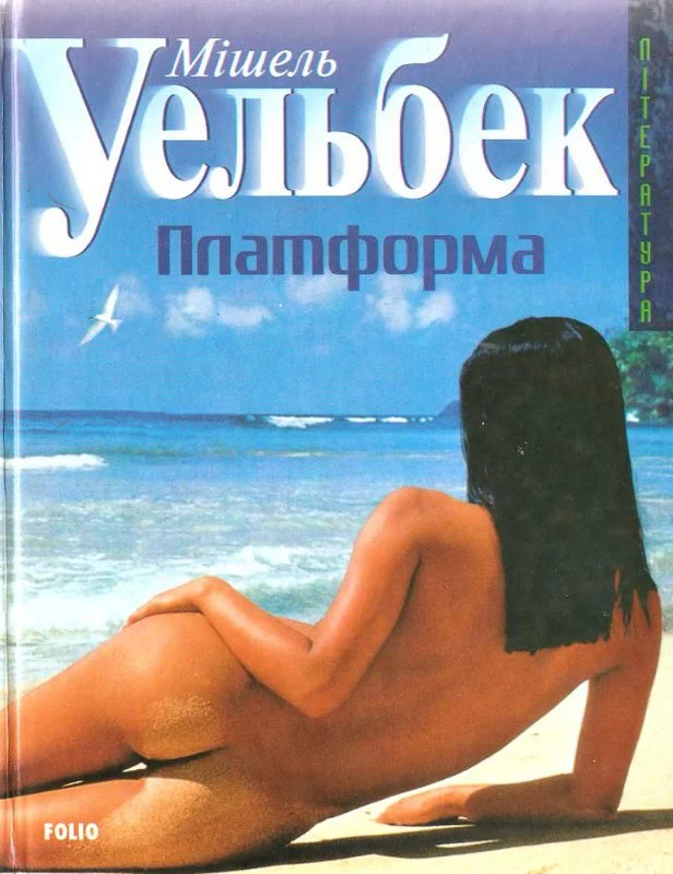 Обложка Платформа
