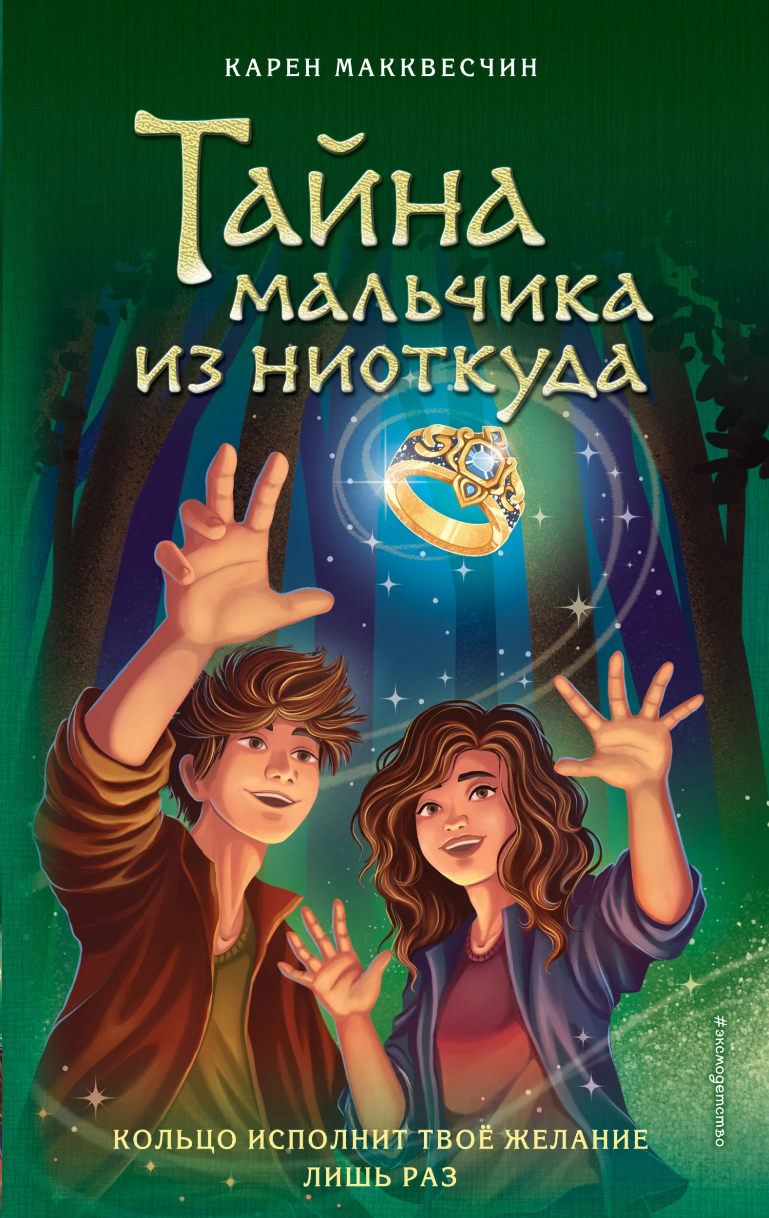 Обложка Тайна мальчика из ниоткуда