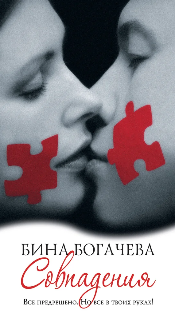 Обложка Совпадения