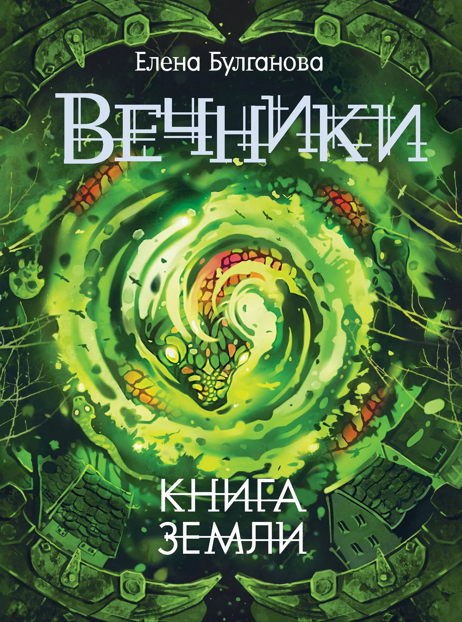 Обложка Книга земли