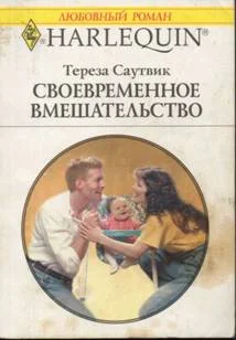 Обложка Своевременное вмешательство