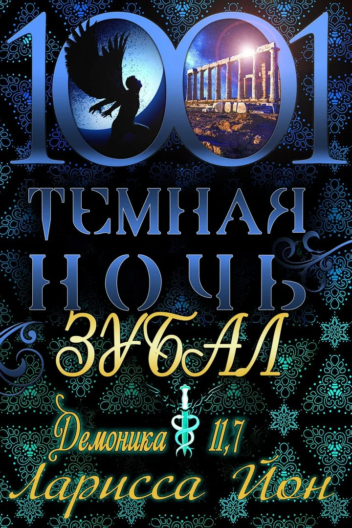 Обложка Зубал