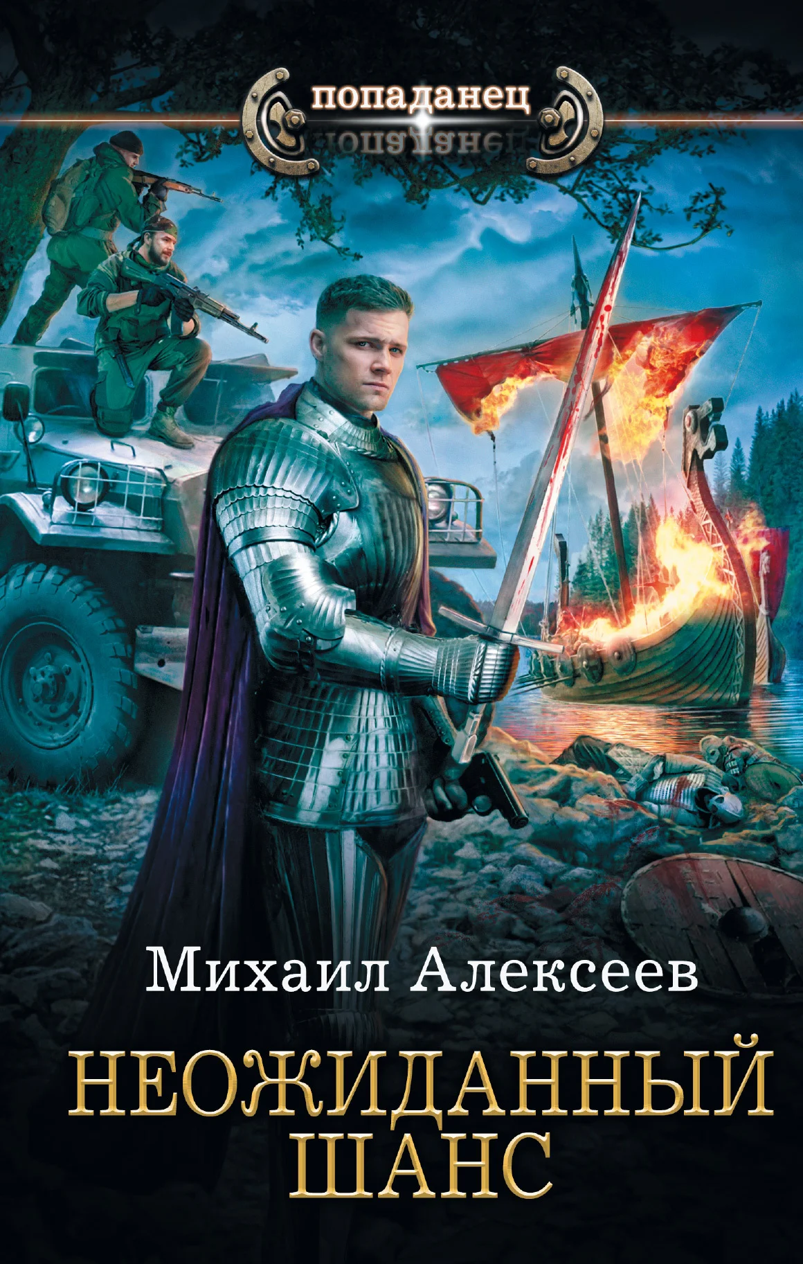 Обложка Неожиданный шанс