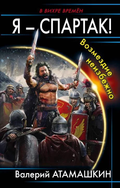 Обложка Возмездие неизбежно