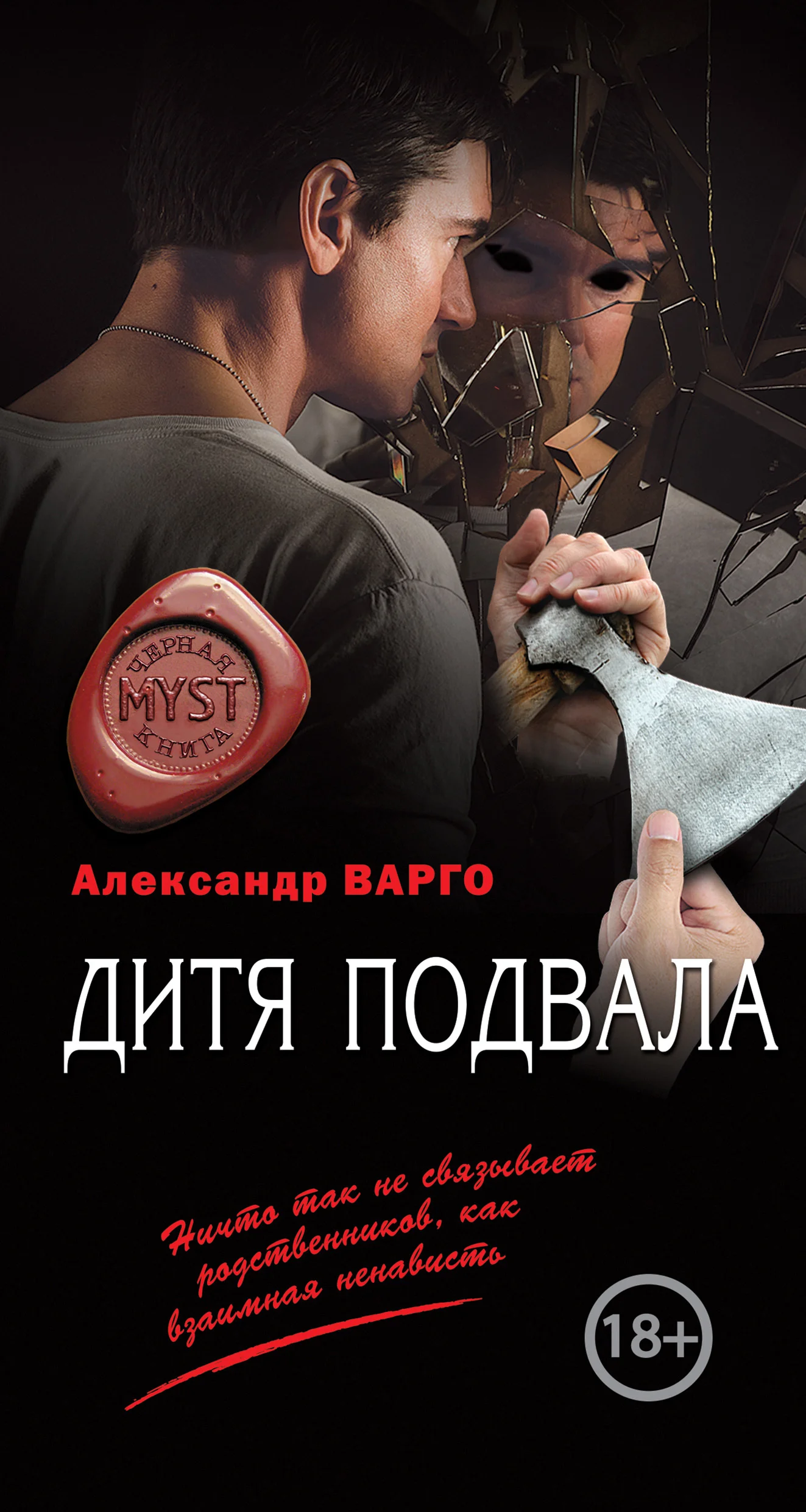 Обложка Дитя подвала