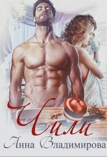 Обложка Чили