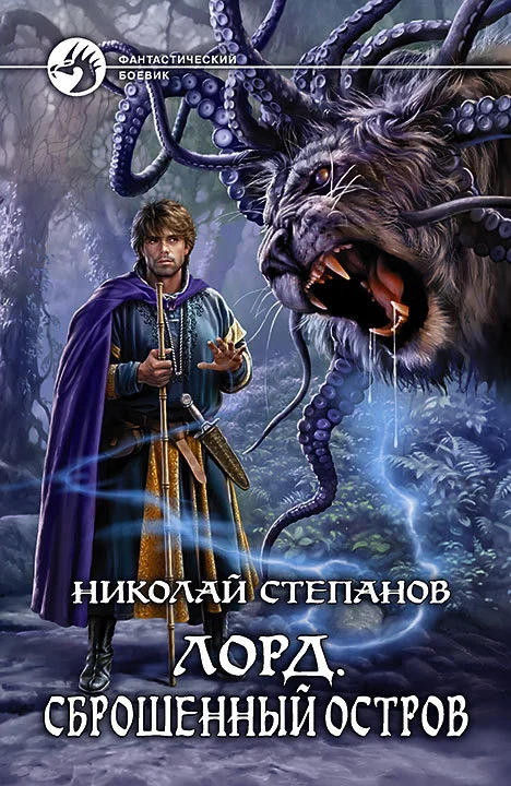Обложка Сброшенный остров