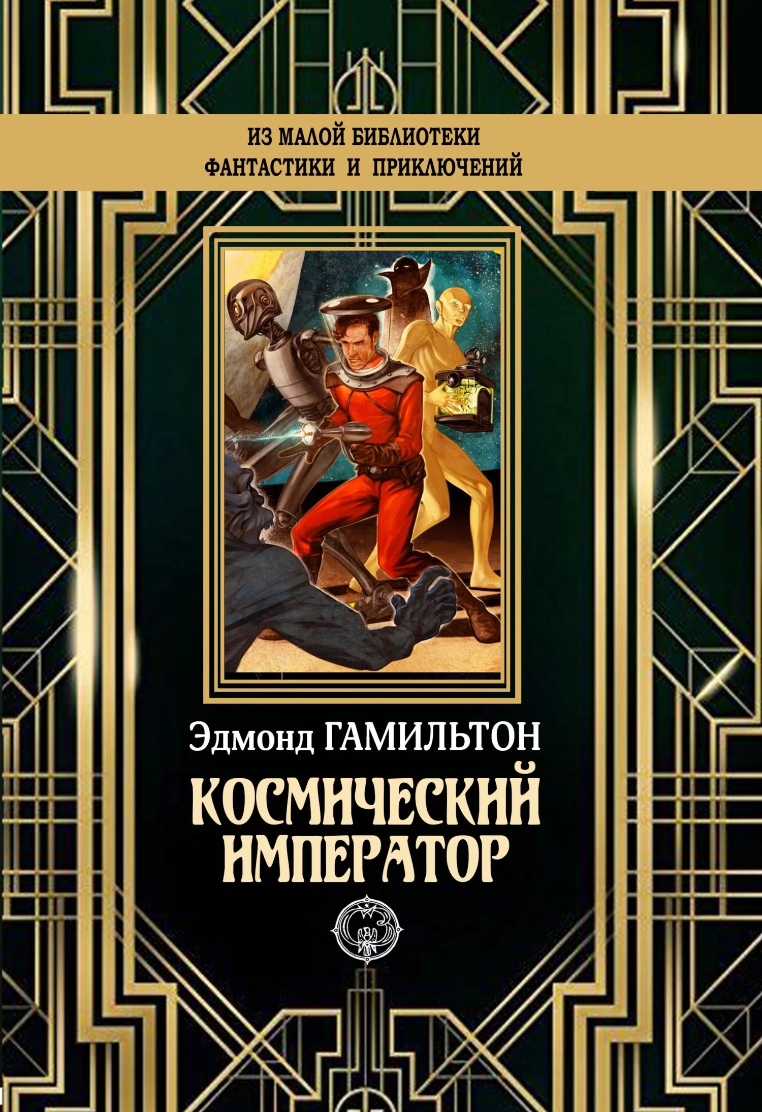 Обложка Космический император