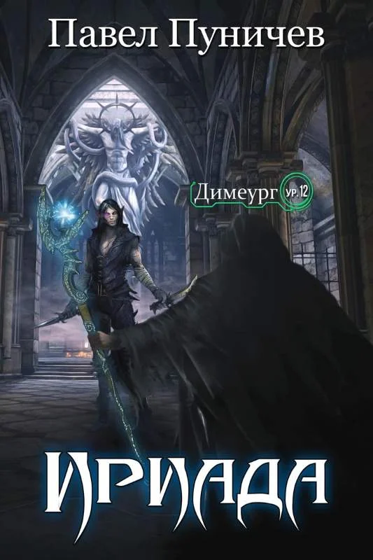 Обложка Ириада