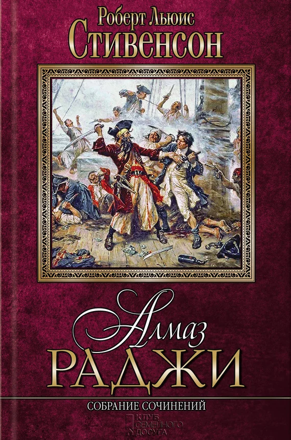 Обложка Алмаз раджи