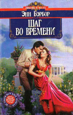 Обложка Шаг во времени