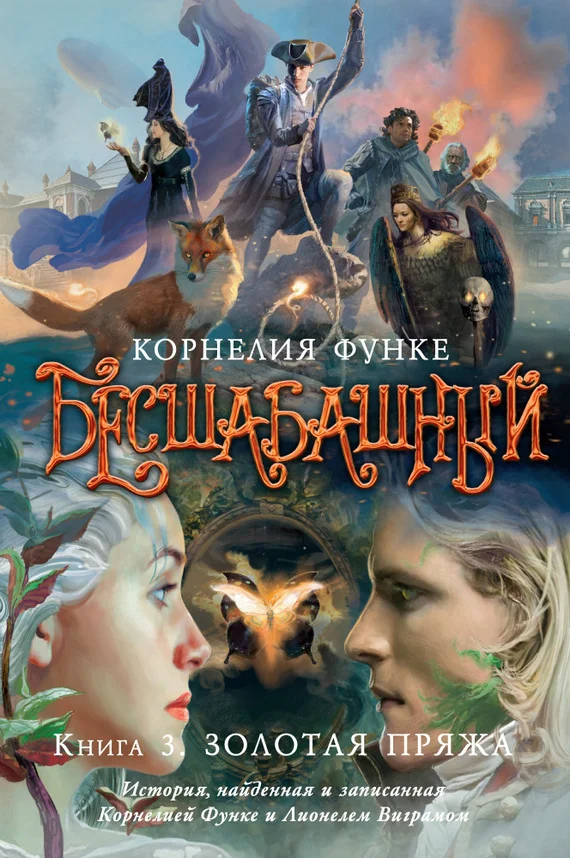 Обложка Золотая пряжа