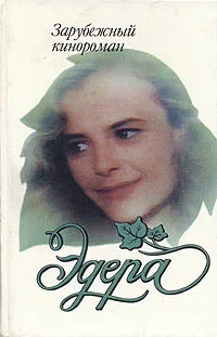 Обложка Эдера
