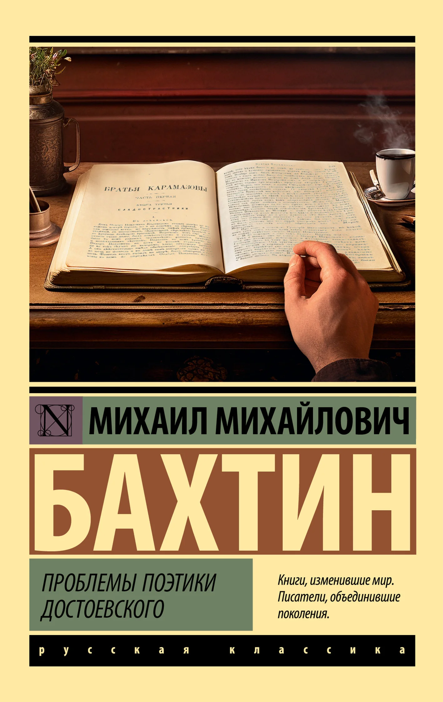 Обложка Проблемы поэтики Достоевского