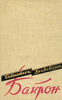 Обложка Сарданапал
