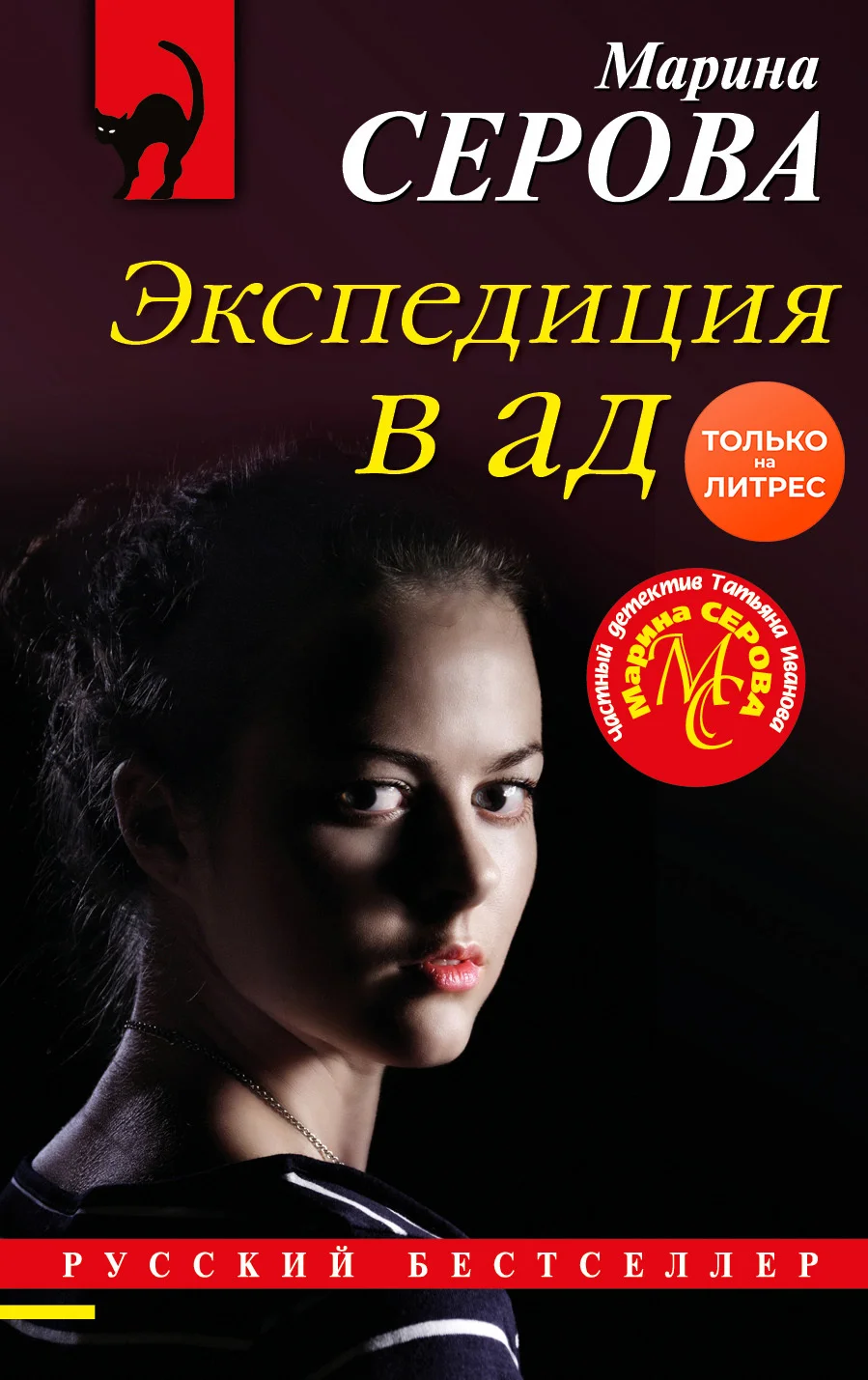 Обложка Экспедиция в ад