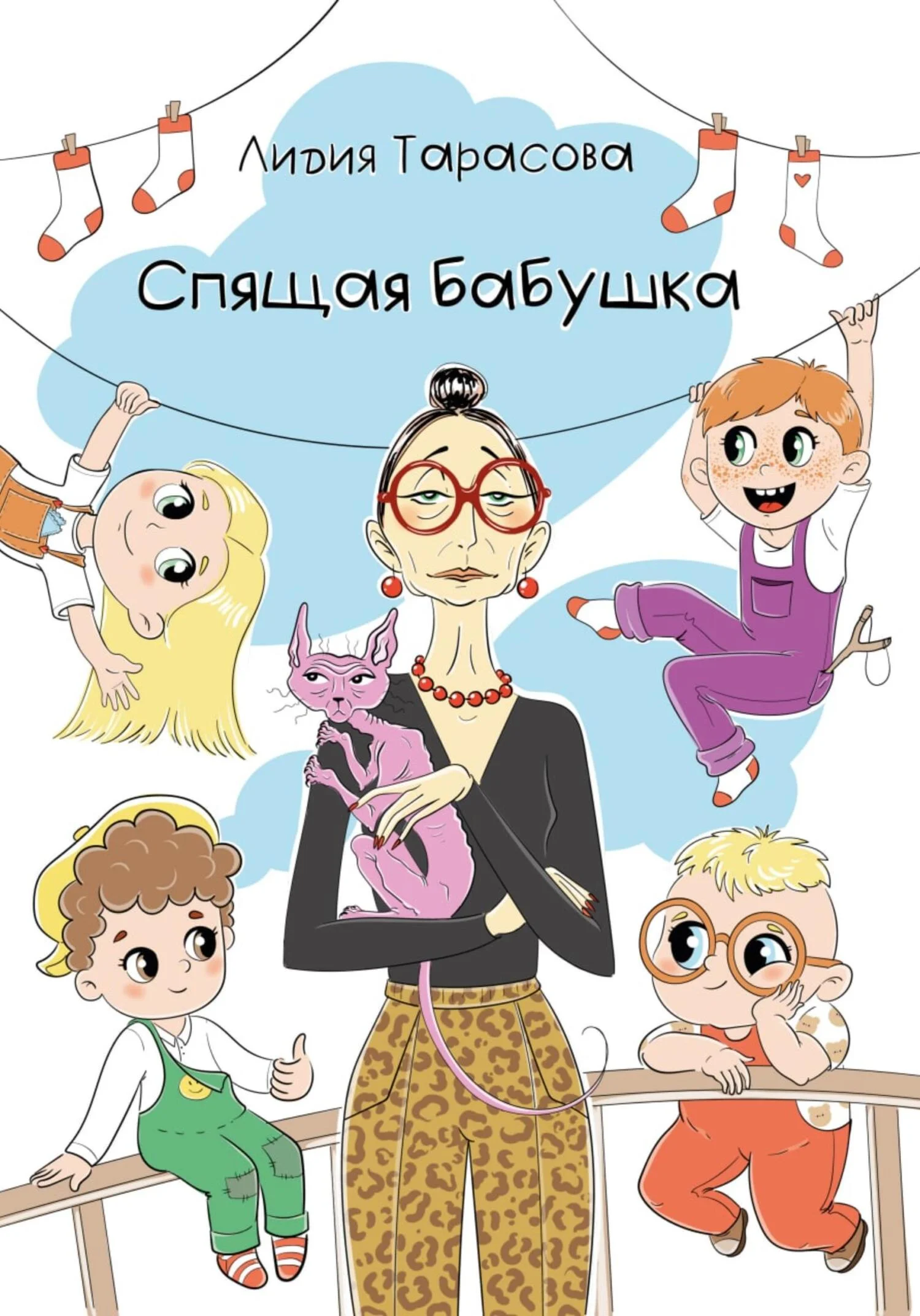 Обложка Спящая бабушка