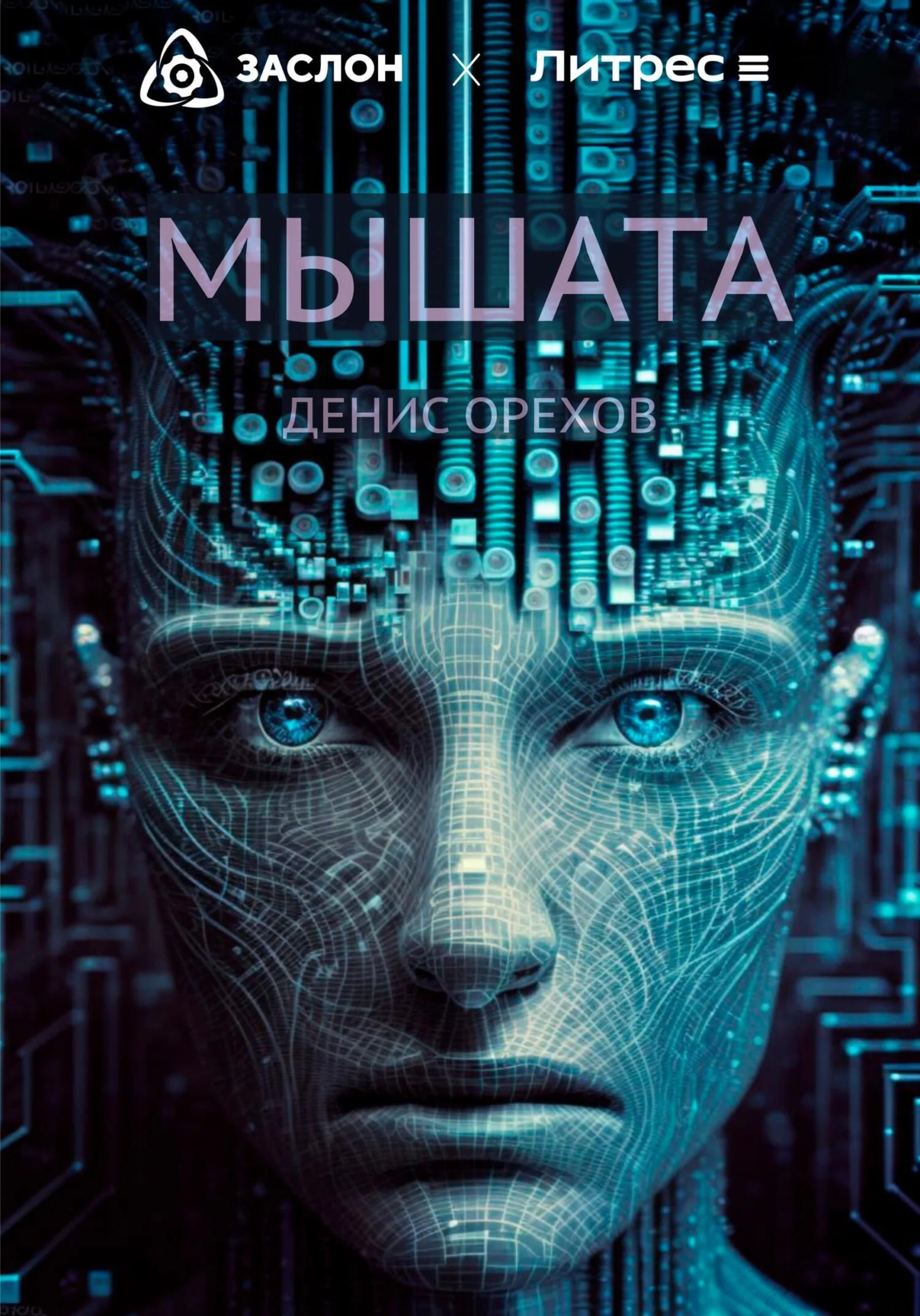 Обложка Мышата