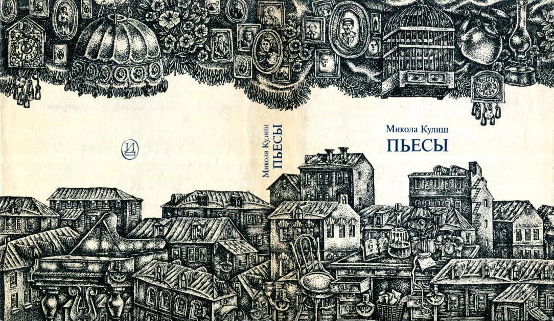 Обложка Пьесы