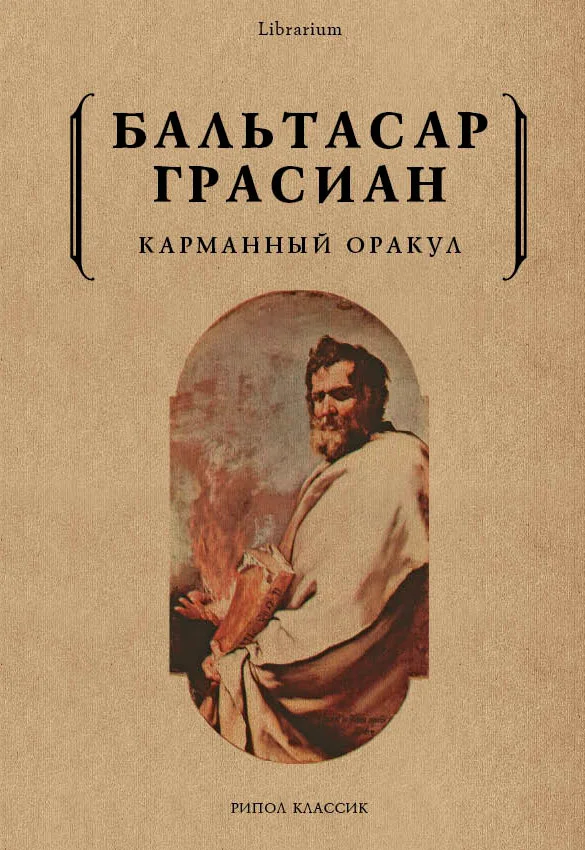 Обложка Карманный оракул