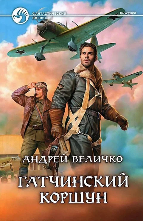 Обложка Гатчинский коршун