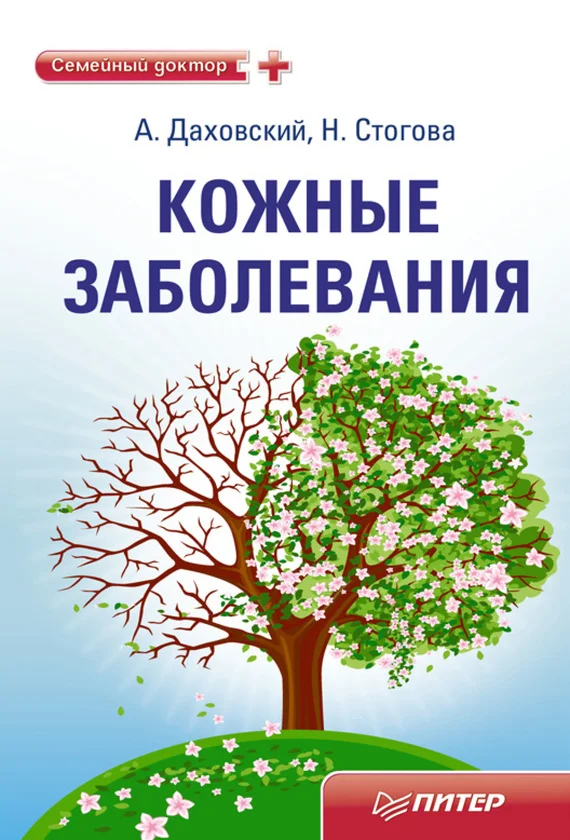 Обложка Кожные заболевания