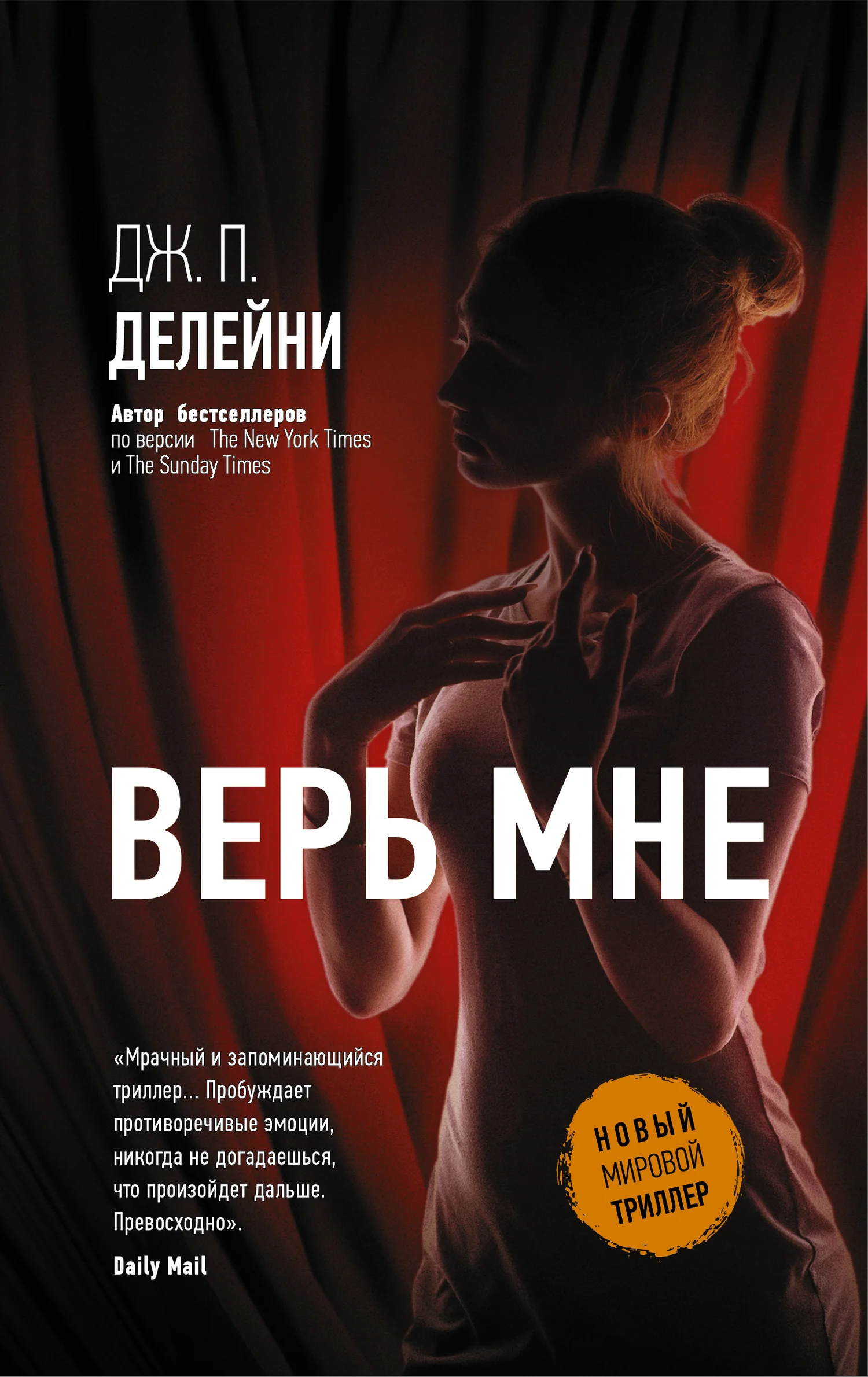Обложка Верь мне