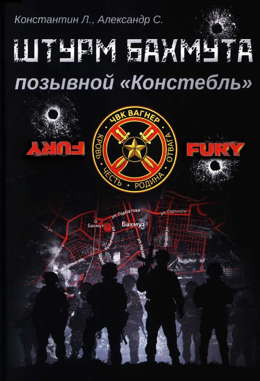 Обложка Штурм Бахмута, позывной «Констебль»