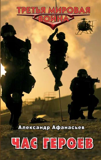 Обложка Час героев