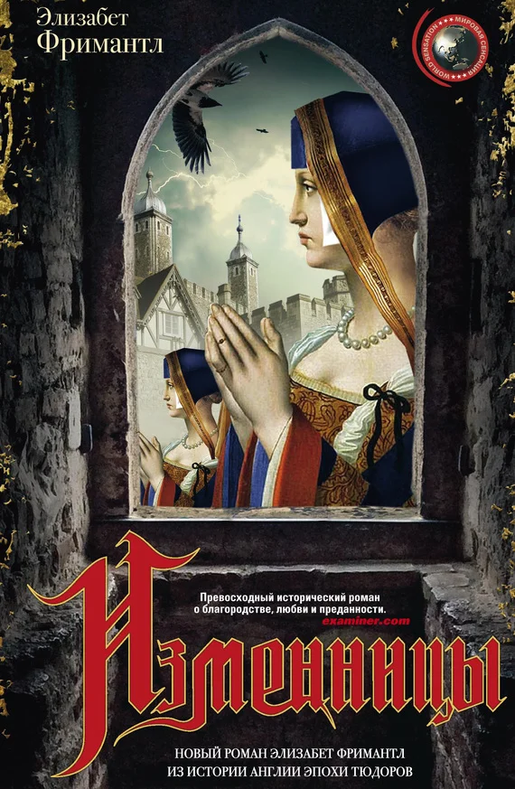 Обложка Изменницы