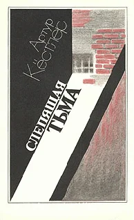 Обложка Слепящая тьма