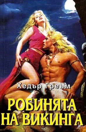 Обложка Робинята на викинга