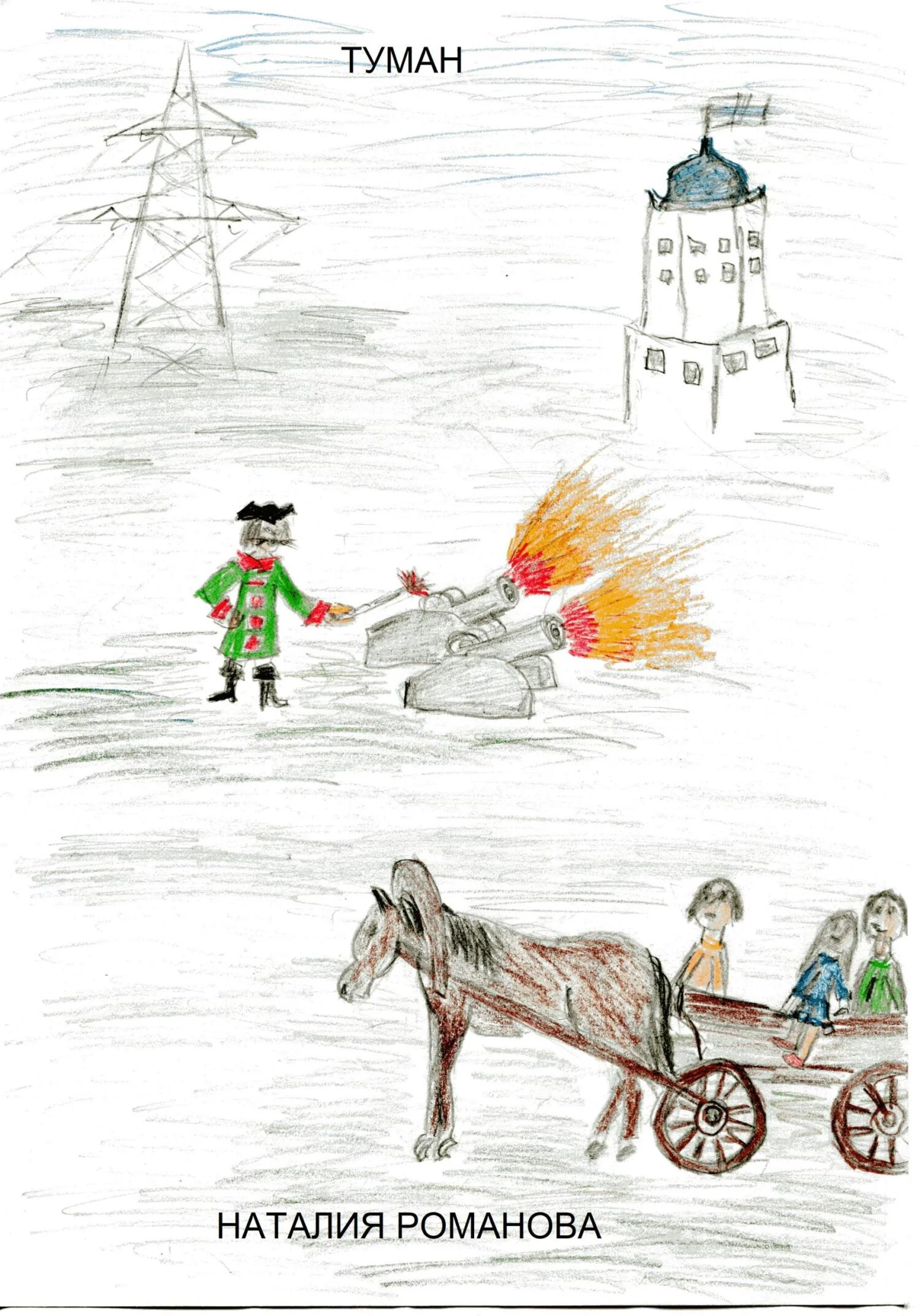 Обложка Туман