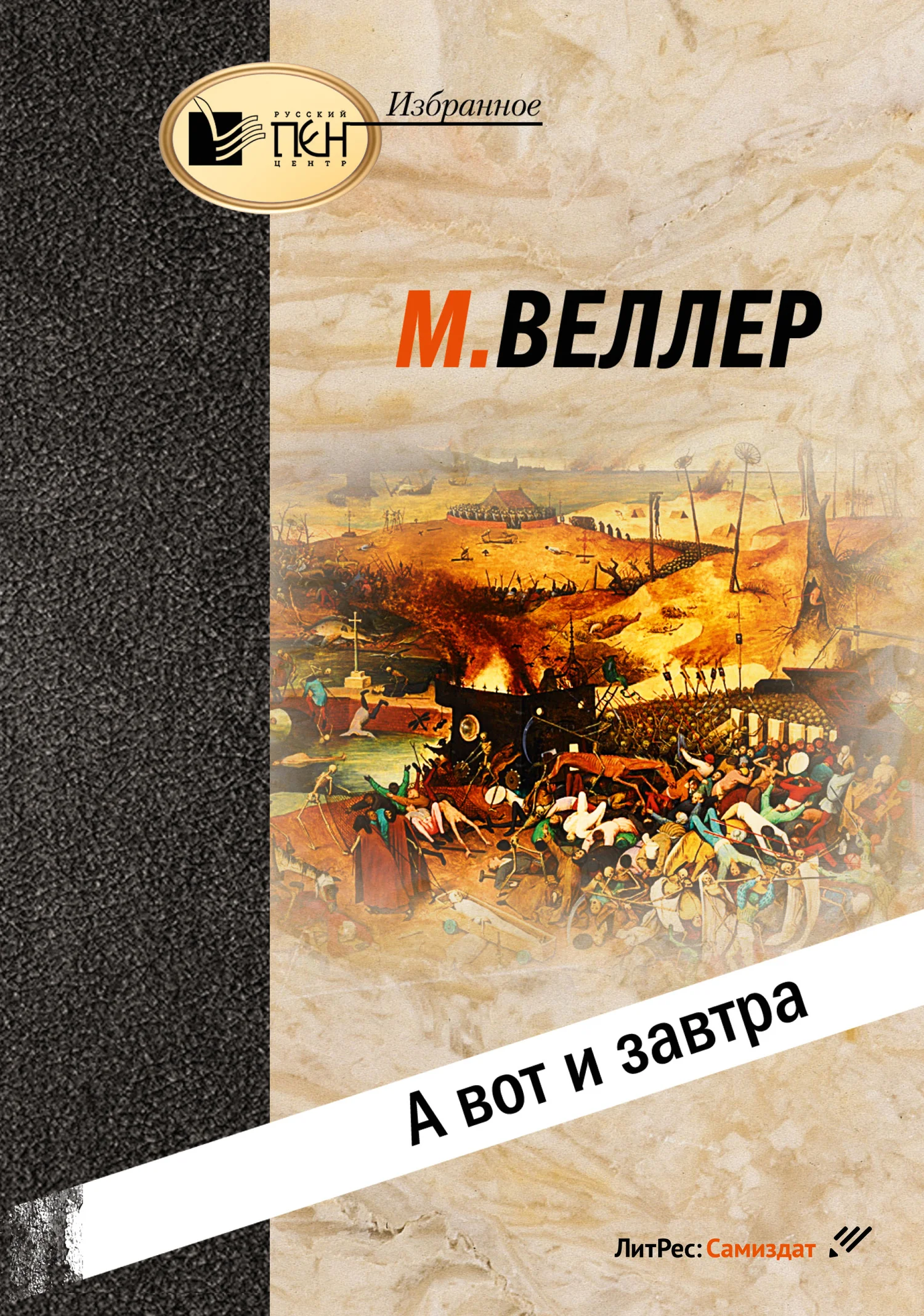 Обложка А вот и завтра