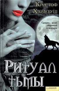 Обложка Ритуал тьмы