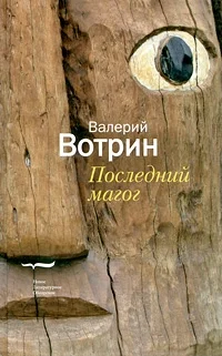 Обложка Последний магог