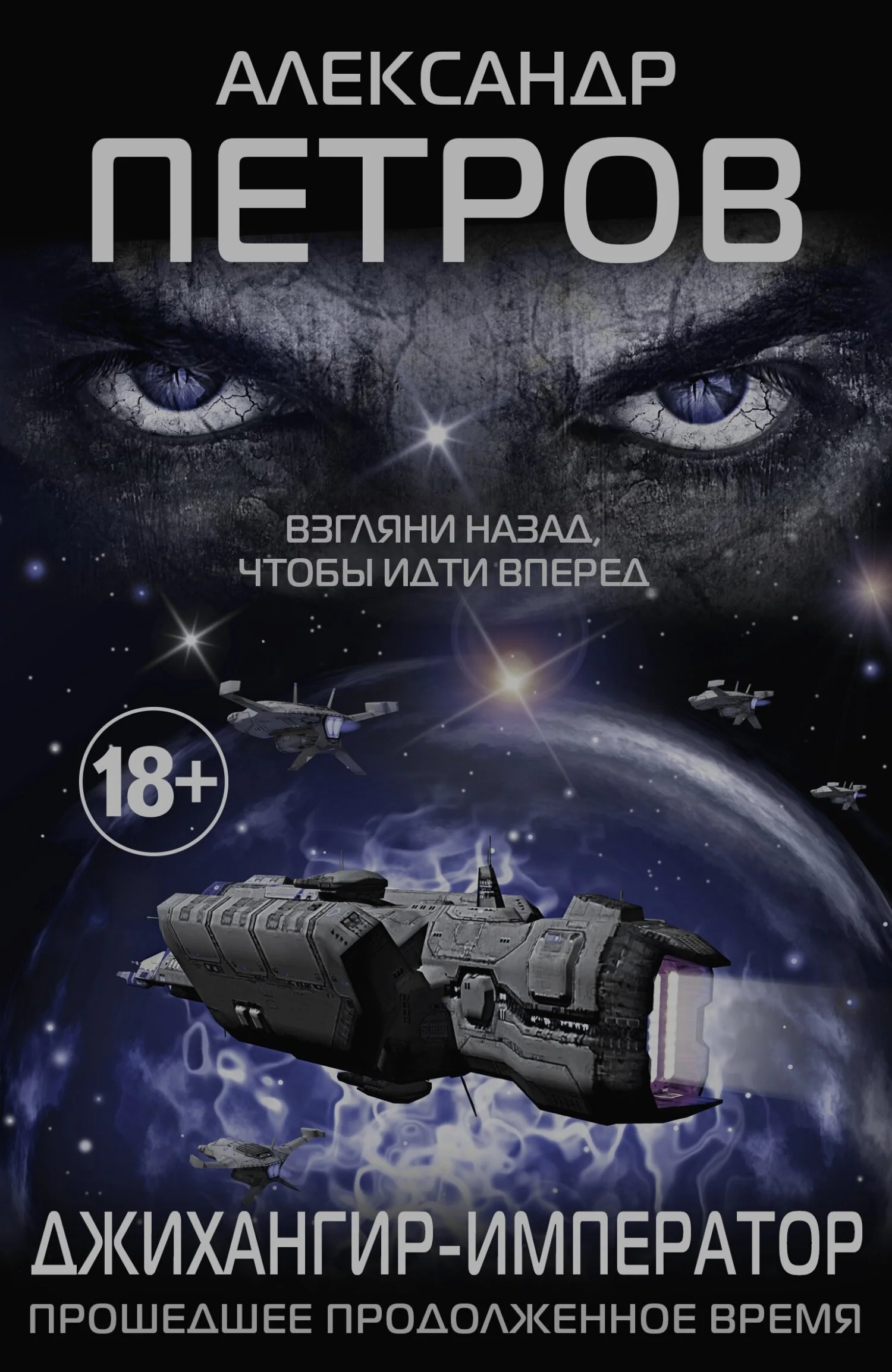 Обложка Прошедшее продолженное время