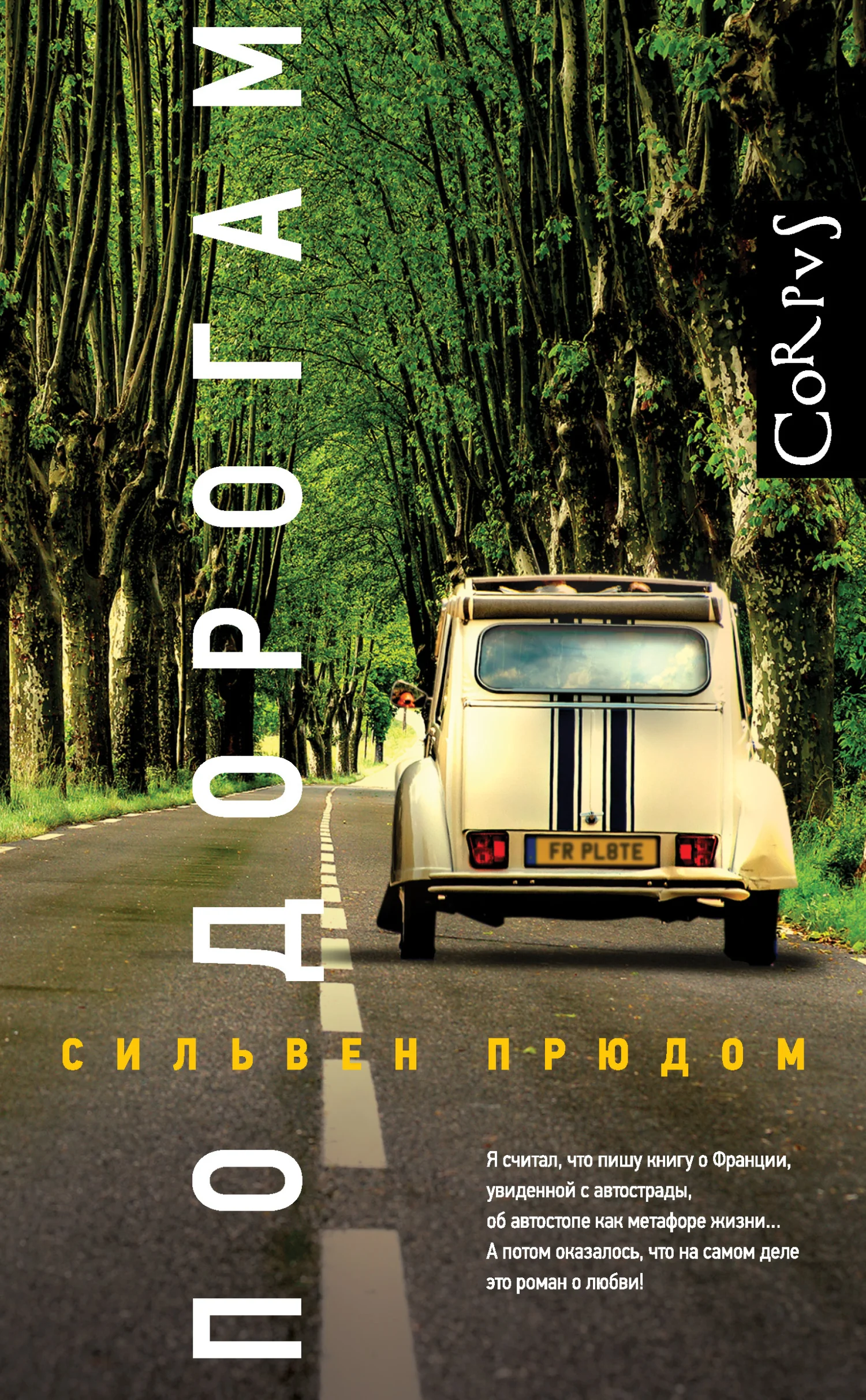 Обложка По дорогам