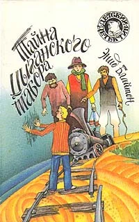 Обложка Тайна цыганского табора