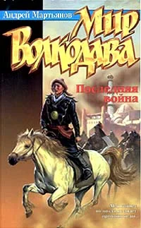 Обложка Последняя война