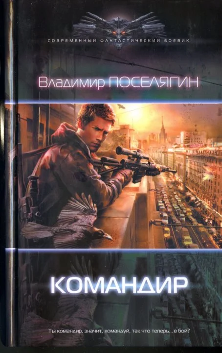 Обложка Командир