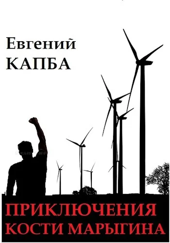 Обложка Ветряные мельницы